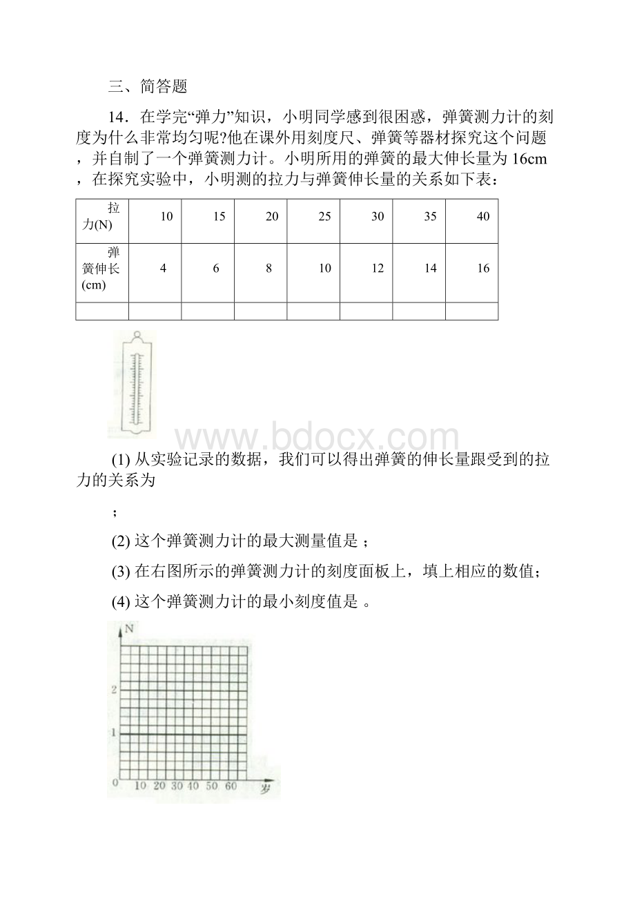 第十三章力和机械 文档.docx_第3页