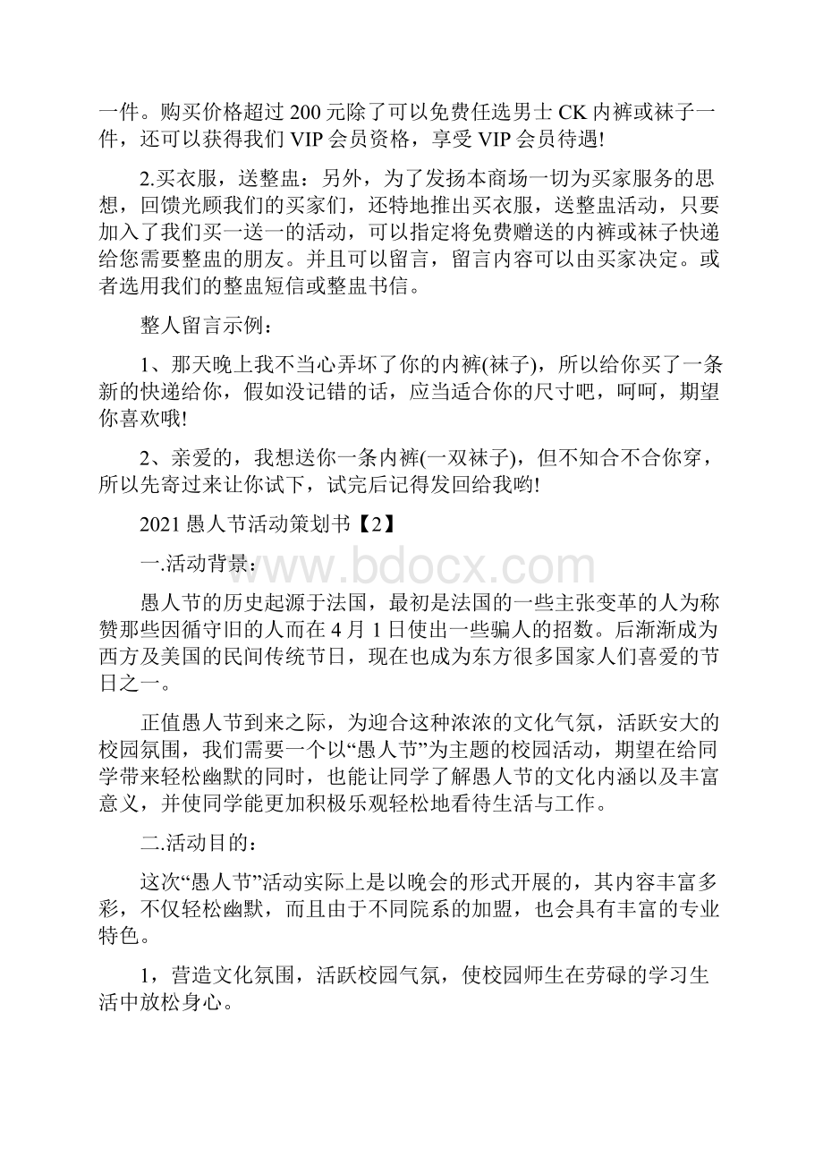 愚人节活动策划书五篇.docx_第2页