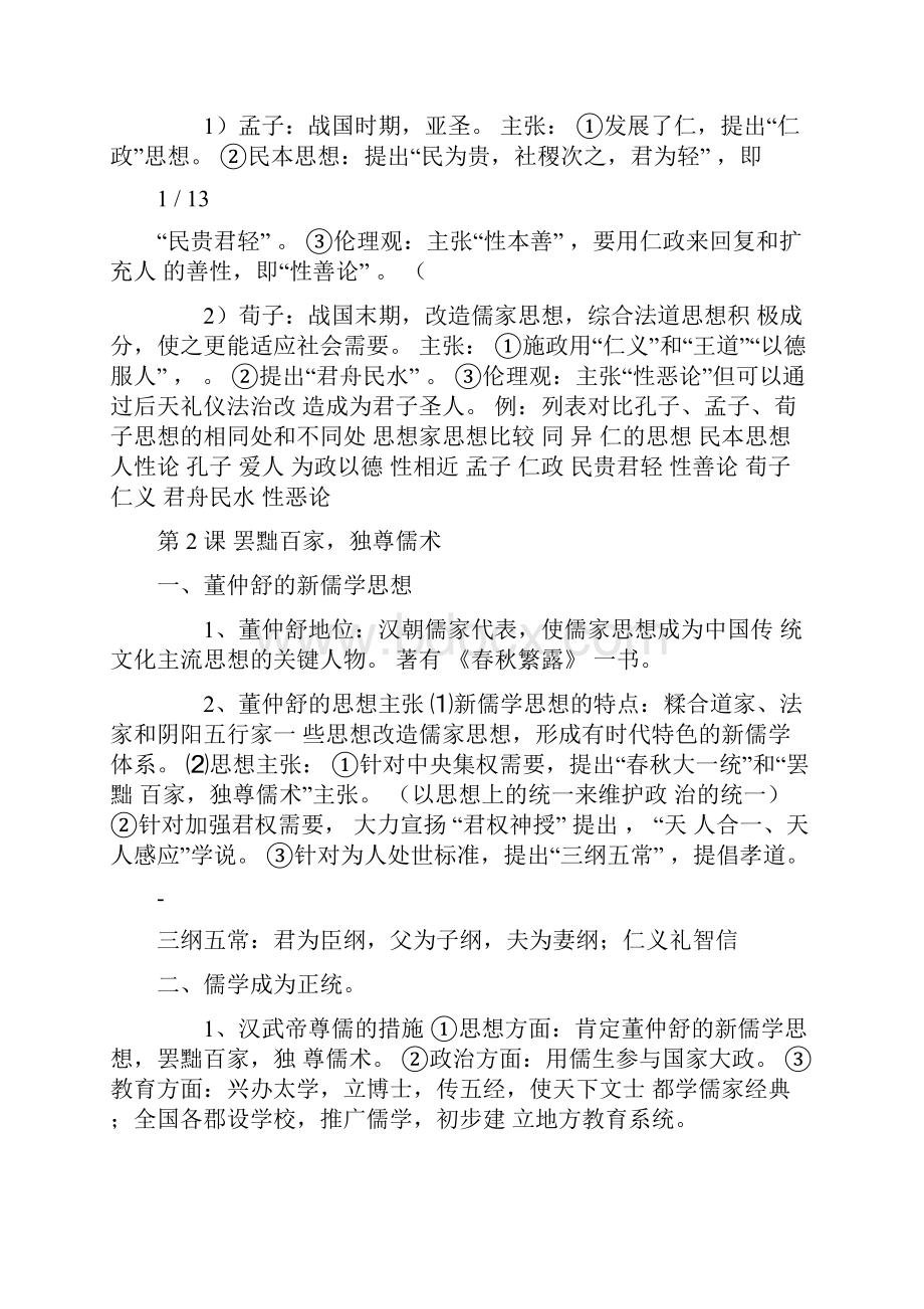 高二历史必修 3 整册考点知识梳理.docx_第2页