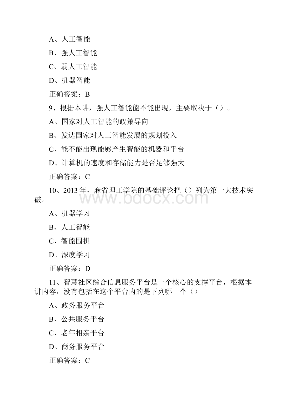 公需科目人工智能与健康答案.docx_第3页