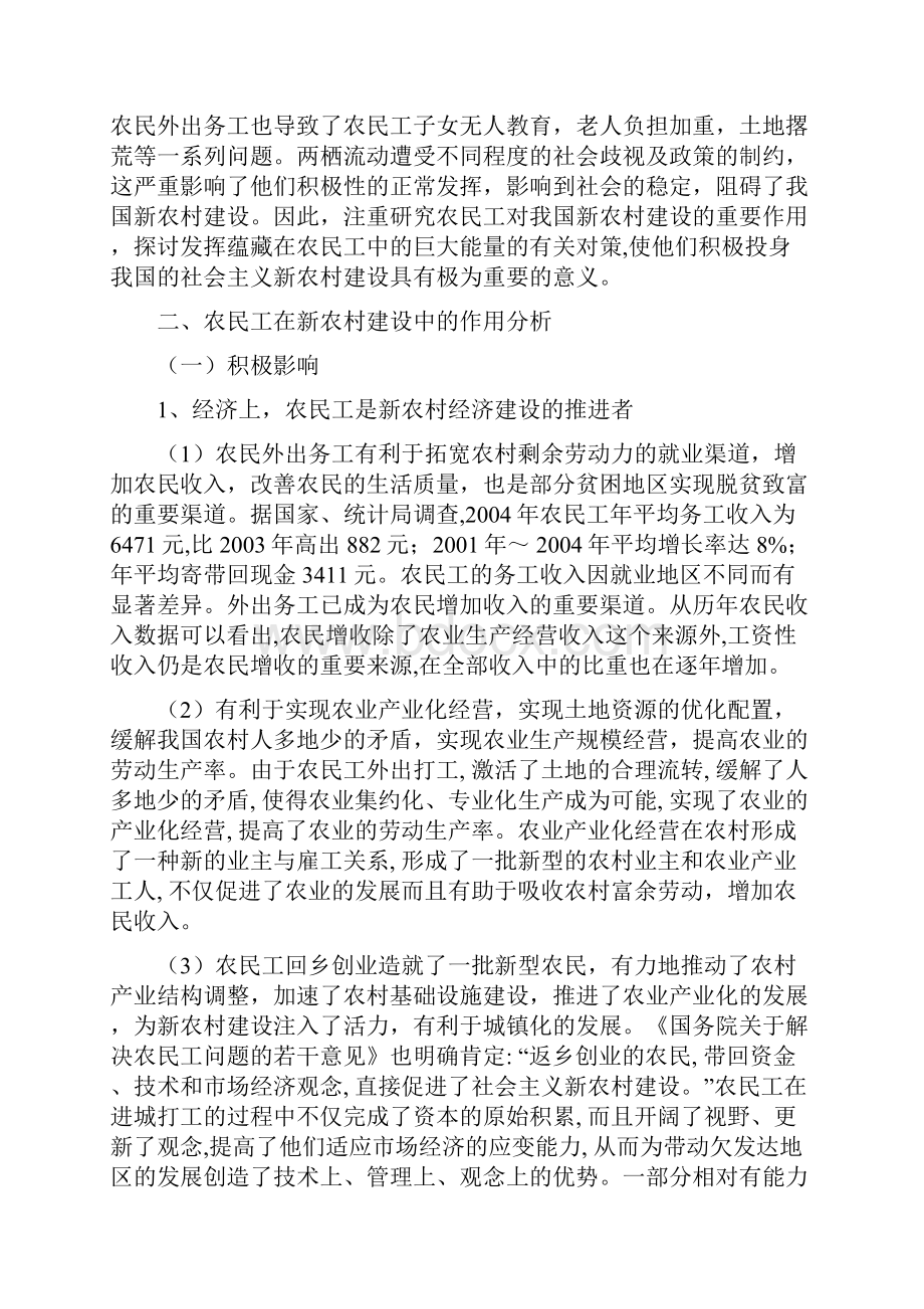 充分发挥农民工在新农村建设中的作用探略.docx_第2页