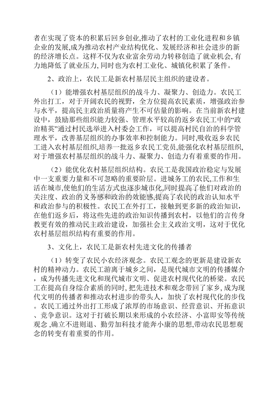 充分发挥农民工在新农村建设中的作用探略.docx_第3页