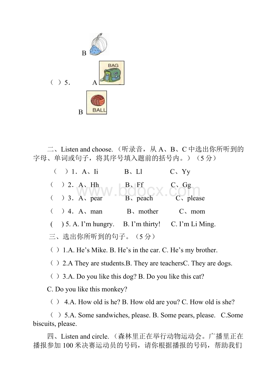 3套打包东莞三年级下册英语期末单元综合练习卷含答案.docx_第2页