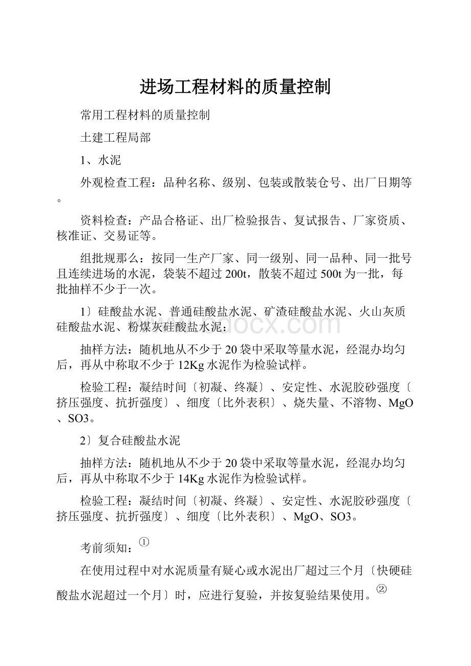 进场工程材料的质量控制.docx_第1页