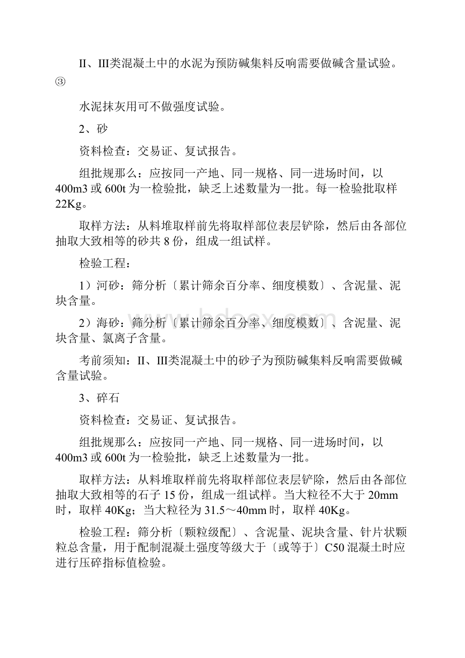 进场工程材料的质量控制.docx_第2页