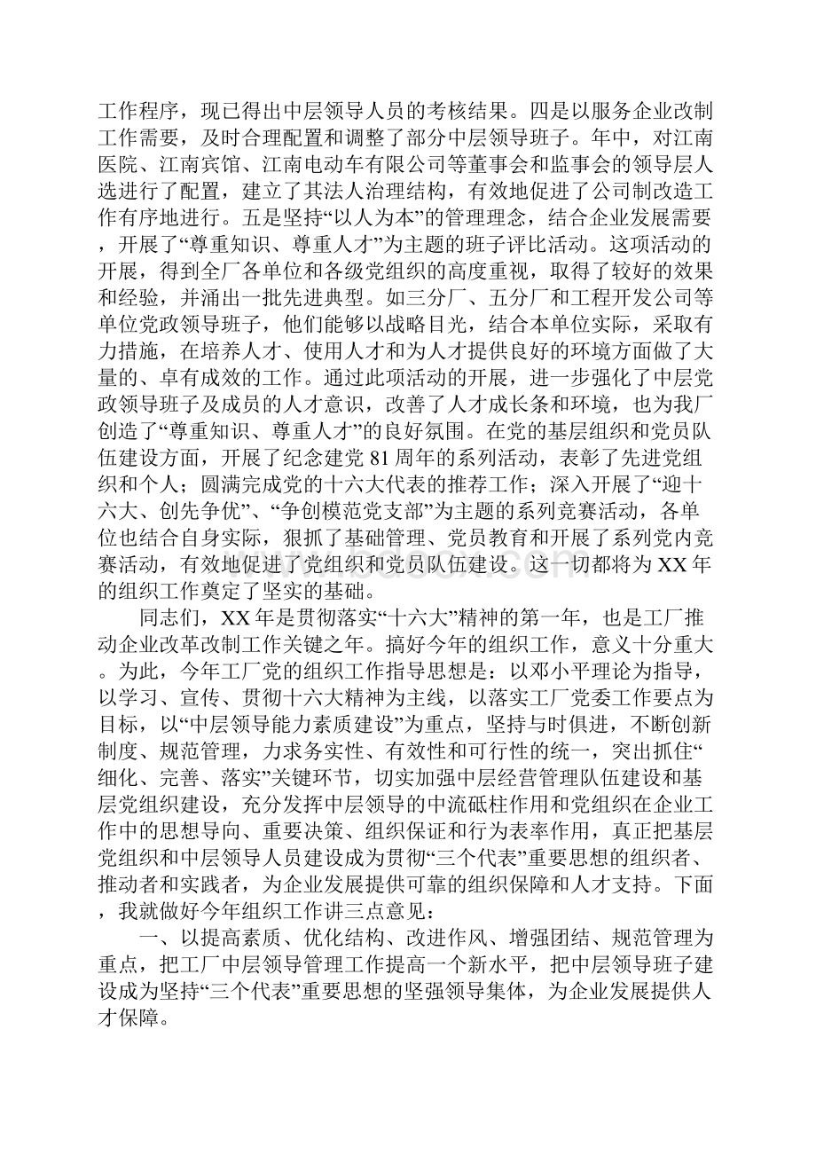 在全市组织工作会议上的讲话 1.docx_第2页