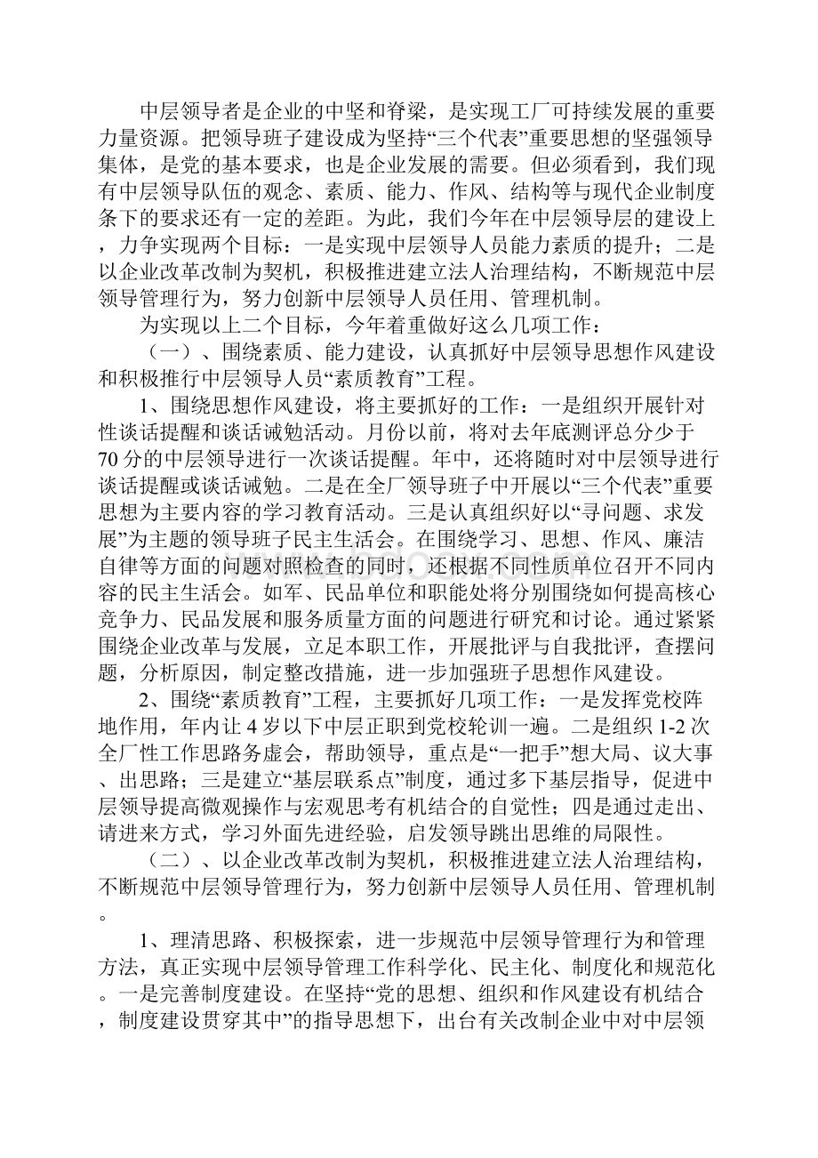 在全市组织工作会议上的讲话 1.docx_第3页