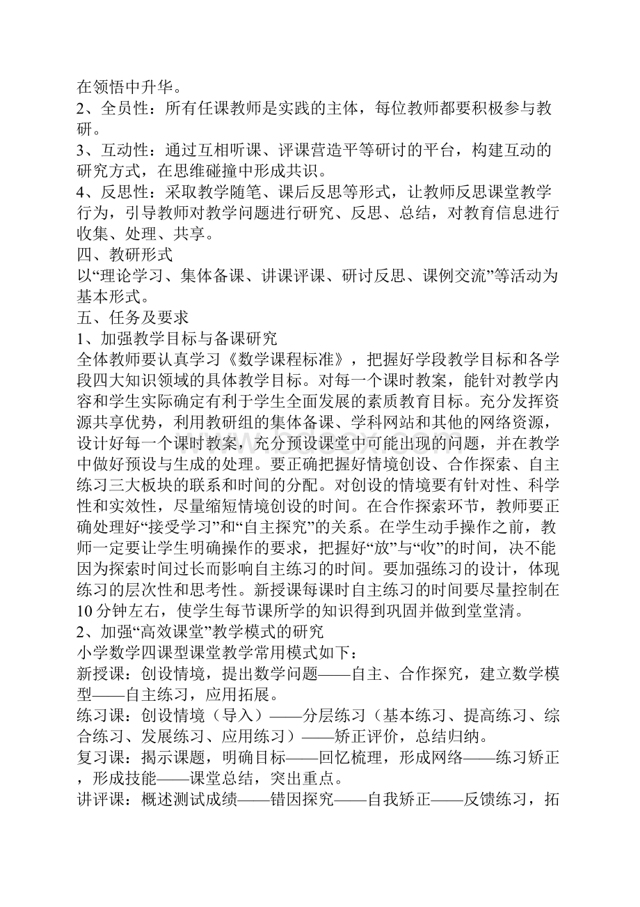 教育学习文章小学课堂教学研究活动方案.docx_第2页