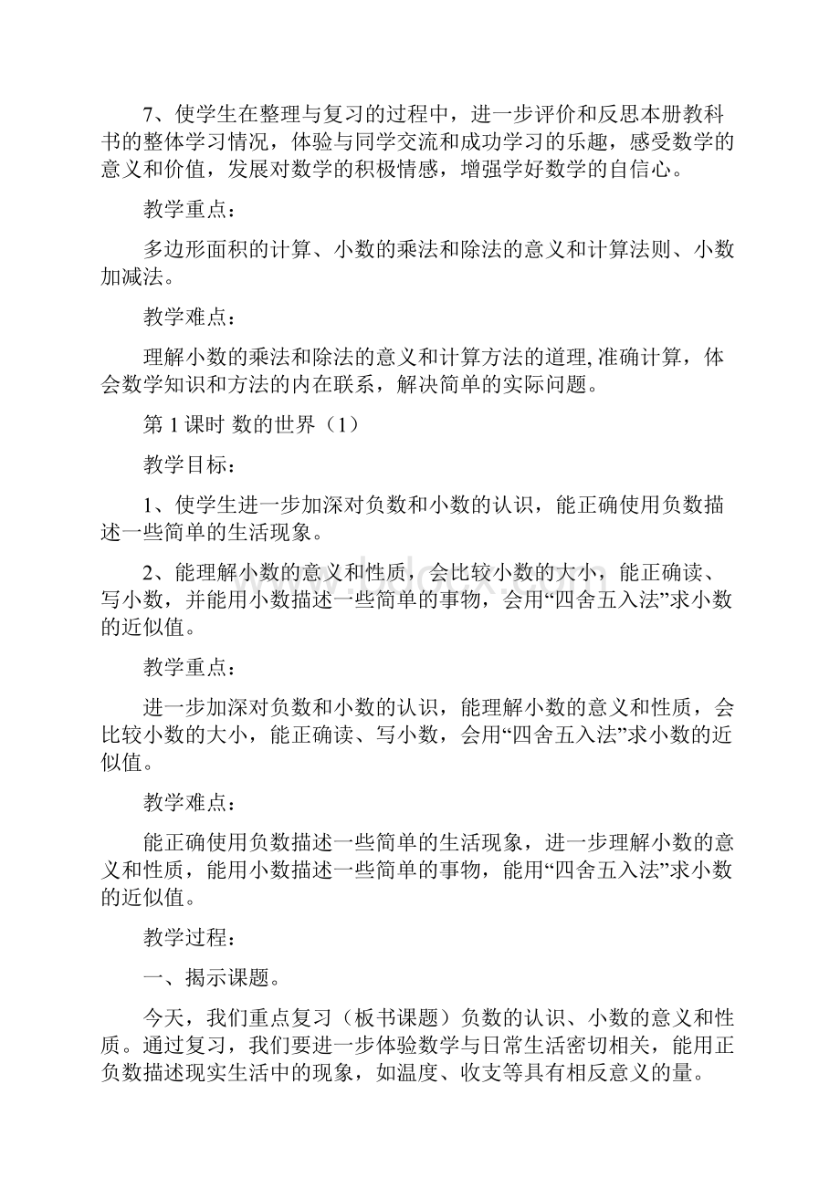 新苏教版五年级数学上册第九单元 整理与复习教案.docx_第2页