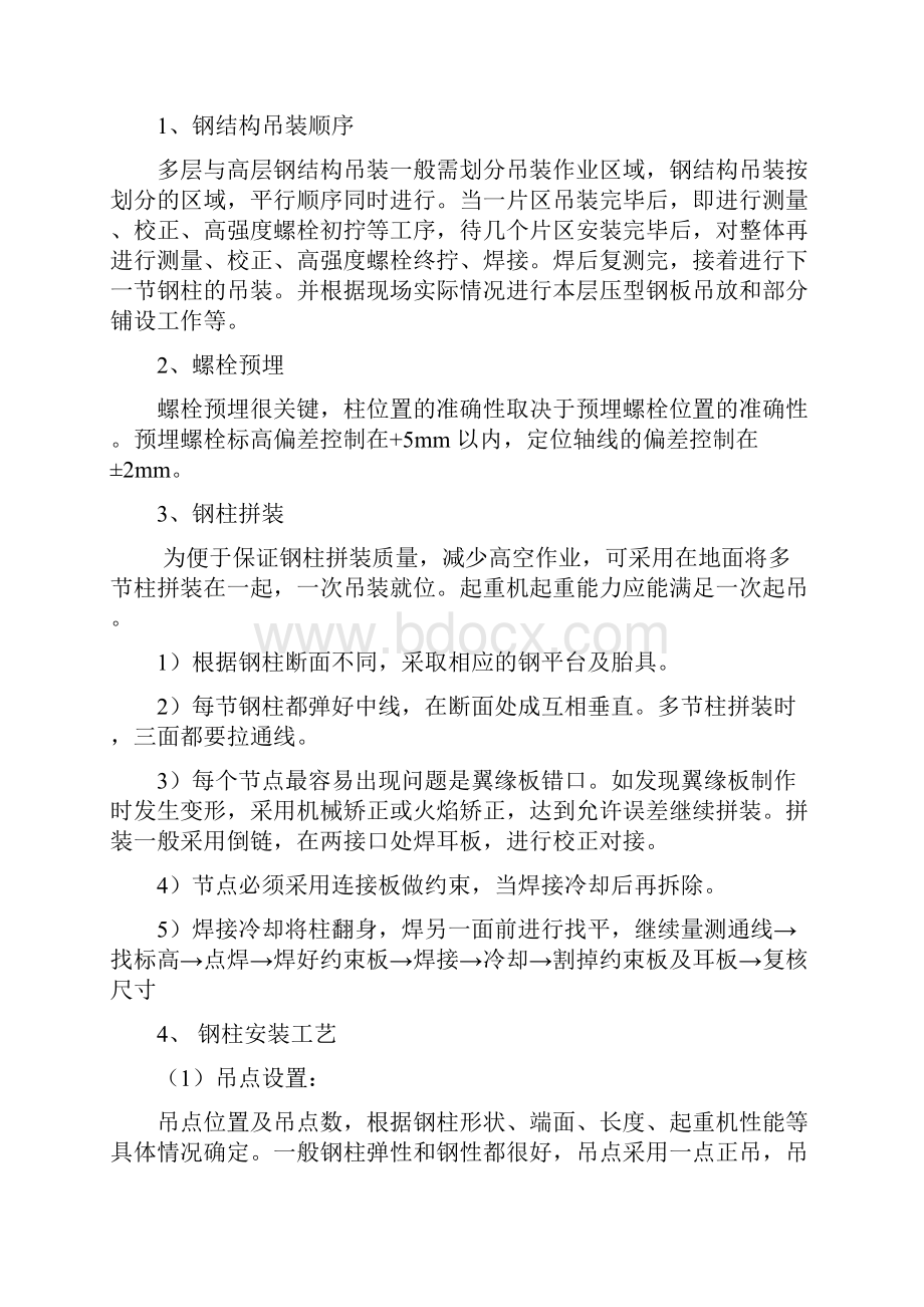 钢结构专项施工方案.docx_第3页