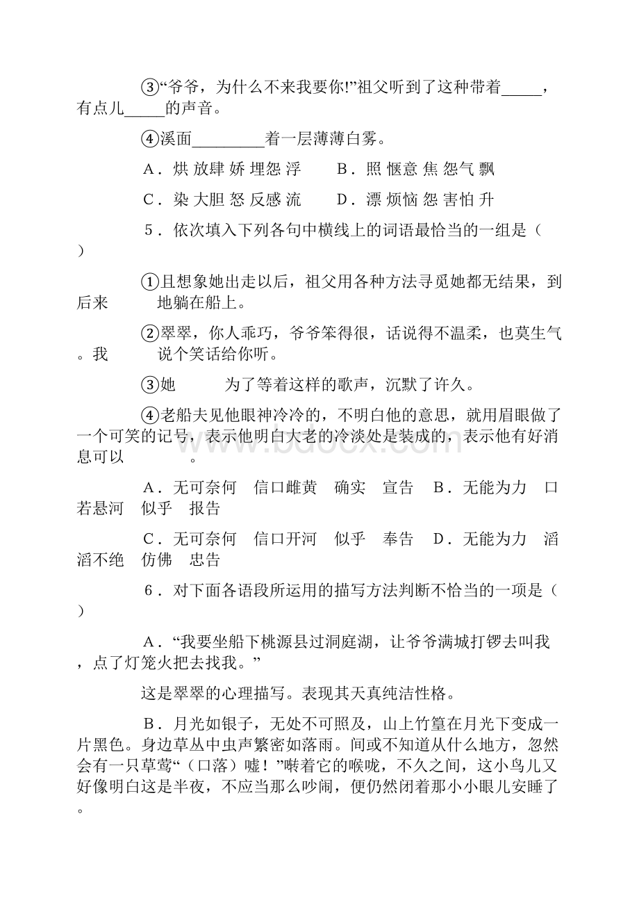 练习《边城》练习题及答.docx_第2页