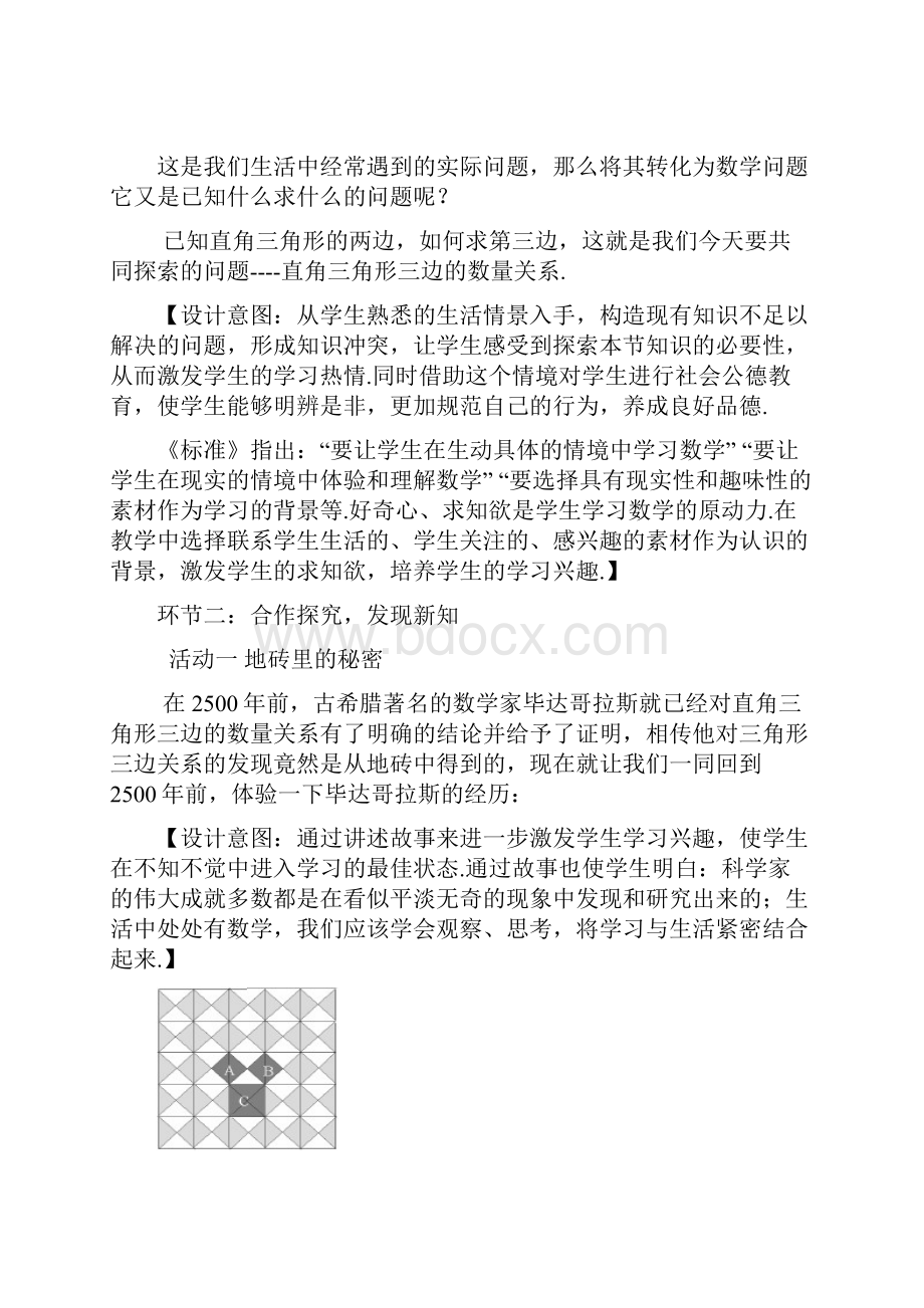 《探索勾股定理》教学设计.docx_第3页