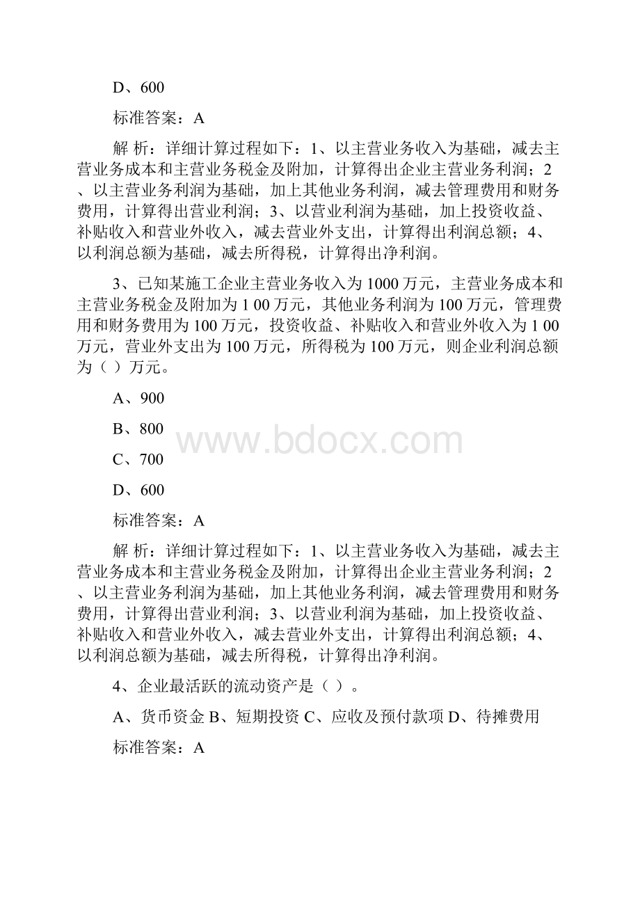 一级建造师《建设工程经济》试题分析四.docx_第2页