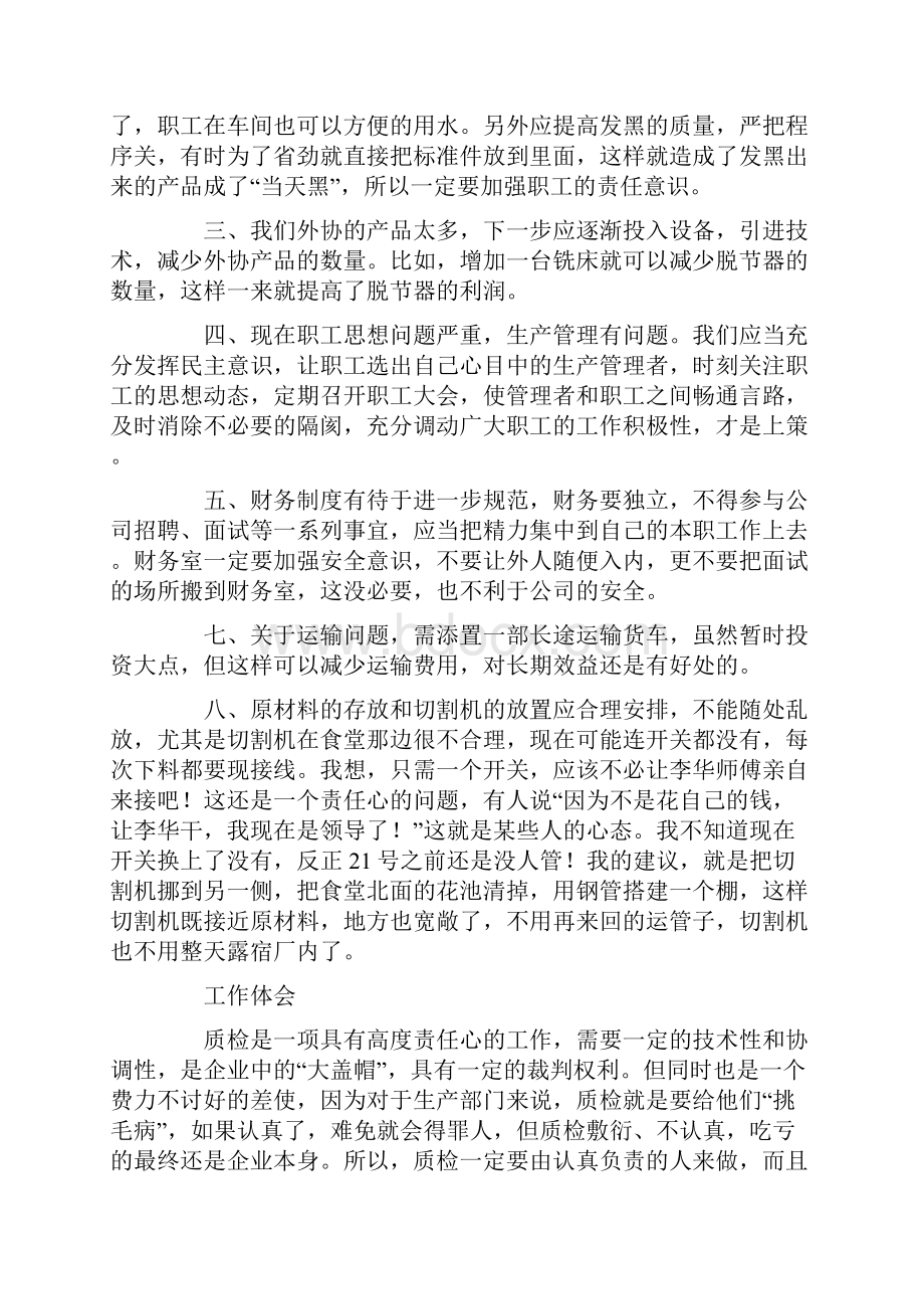 质检员实习报告六篇.docx_第2页