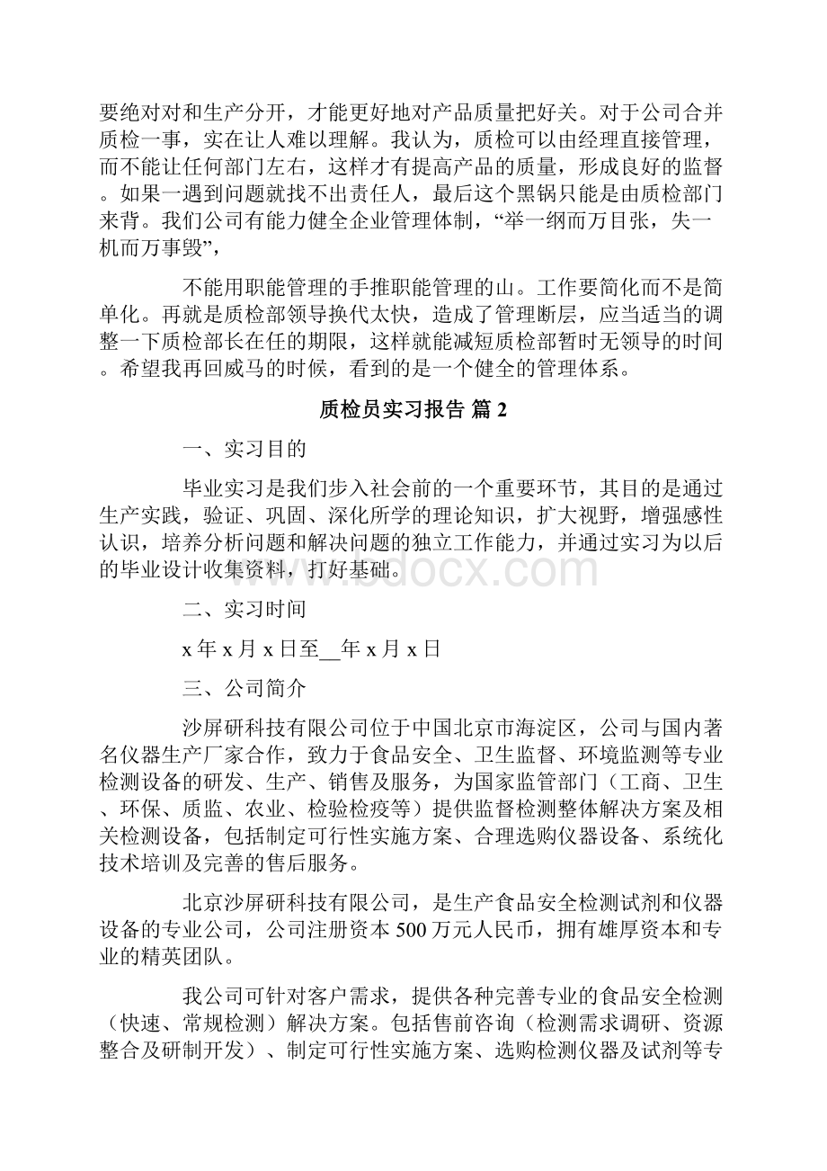 质检员实习报告六篇.docx_第3页