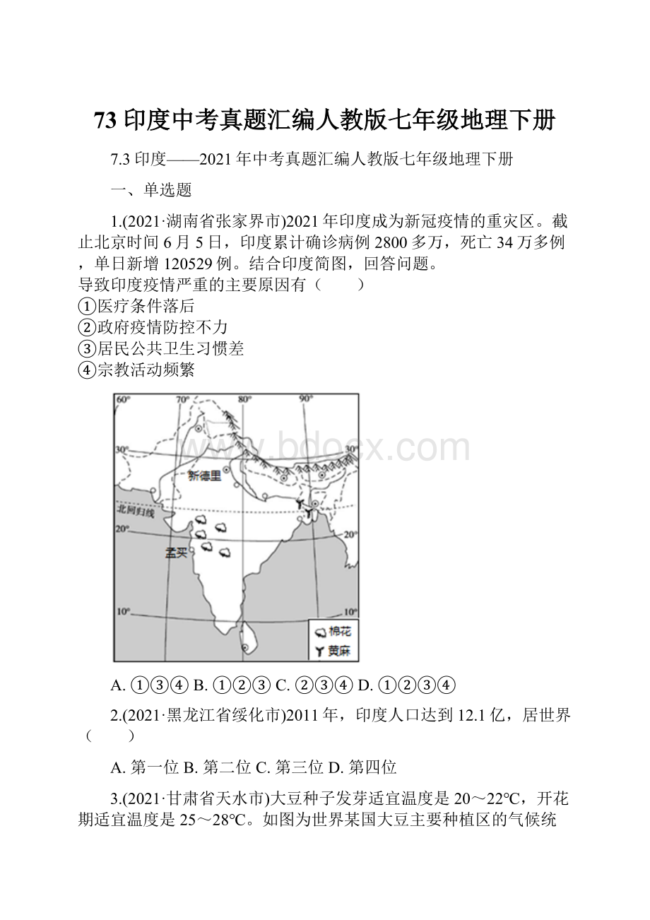 73印度中考真题汇编人教版七年级地理下册.docx_第1页