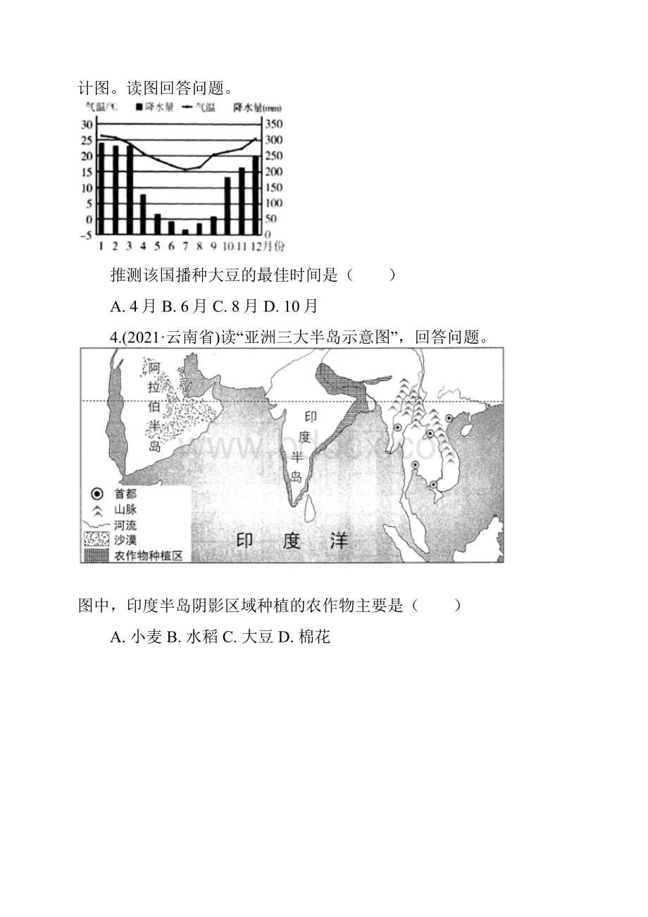 73印度中考真题汇编人教版七年级地理下册.docx_第2页