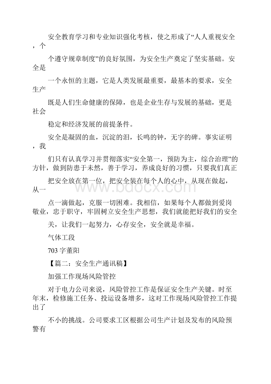 安全类通讯稿.docx_第2页