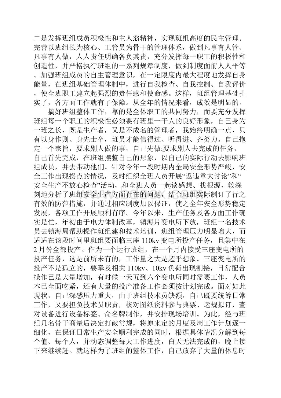 XX年班组长个人年终总结1.docx_第2页