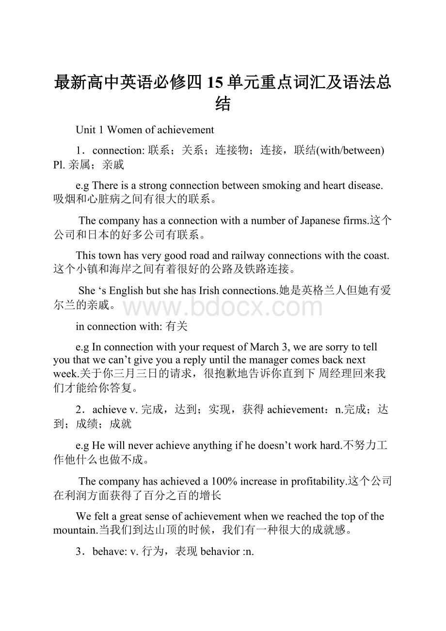 最新高中英语必修四15单元重点词汇及语法总结.docx