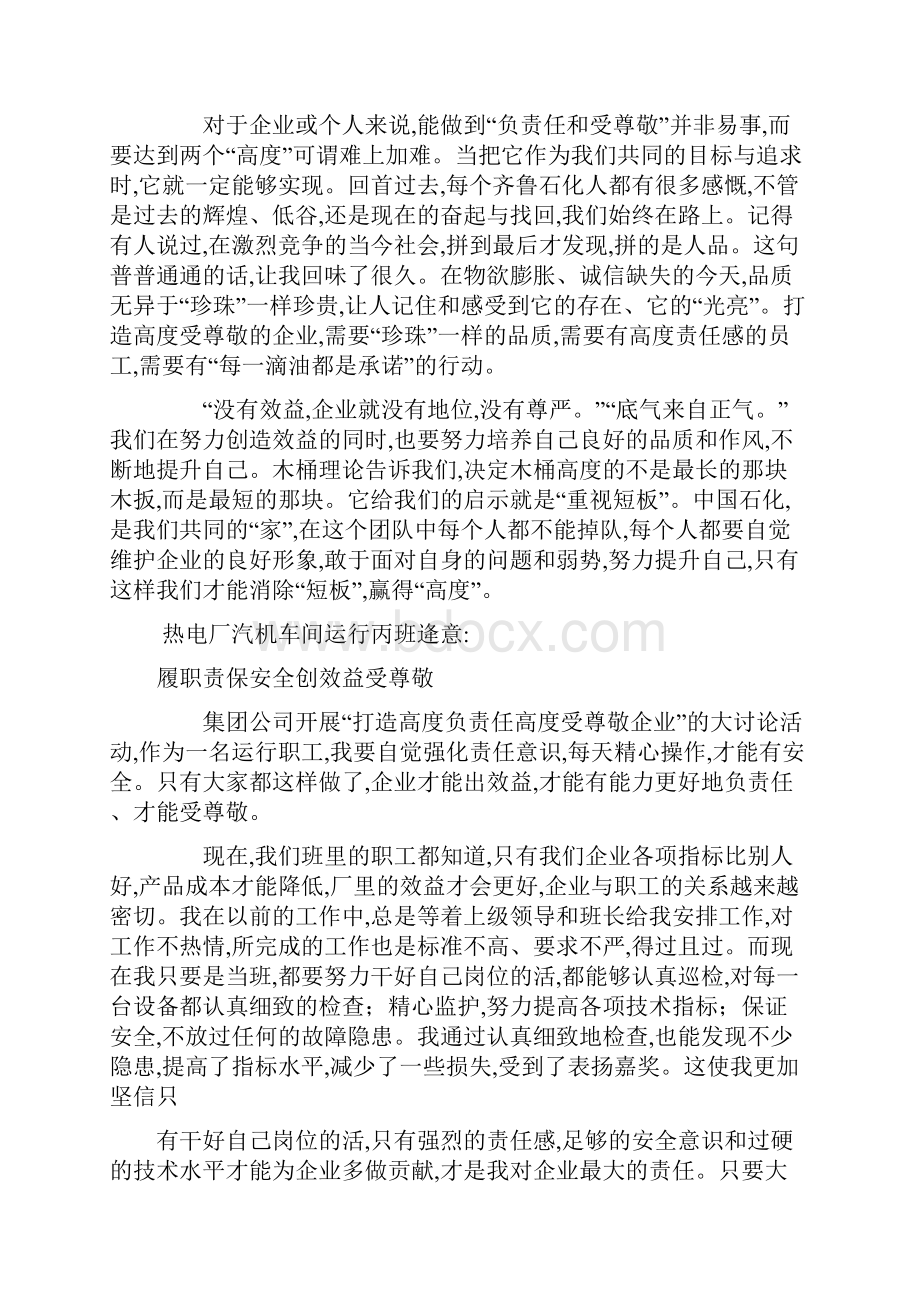 打造高度负责任高度受尊敬企业.docx_第2页