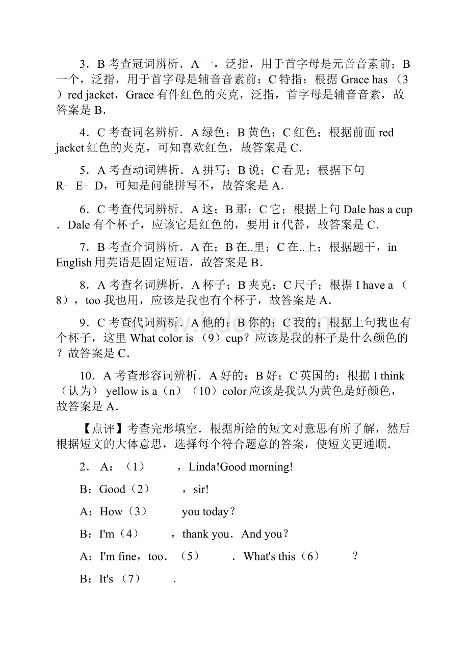 初一英语阅读理解训练题及答案解析共20篇.docx_第2页