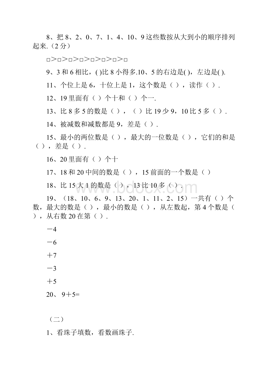 新人教版一年级数学上册期末分类复习题资料及期末测试题精选2份含详细答案.docx_第2页