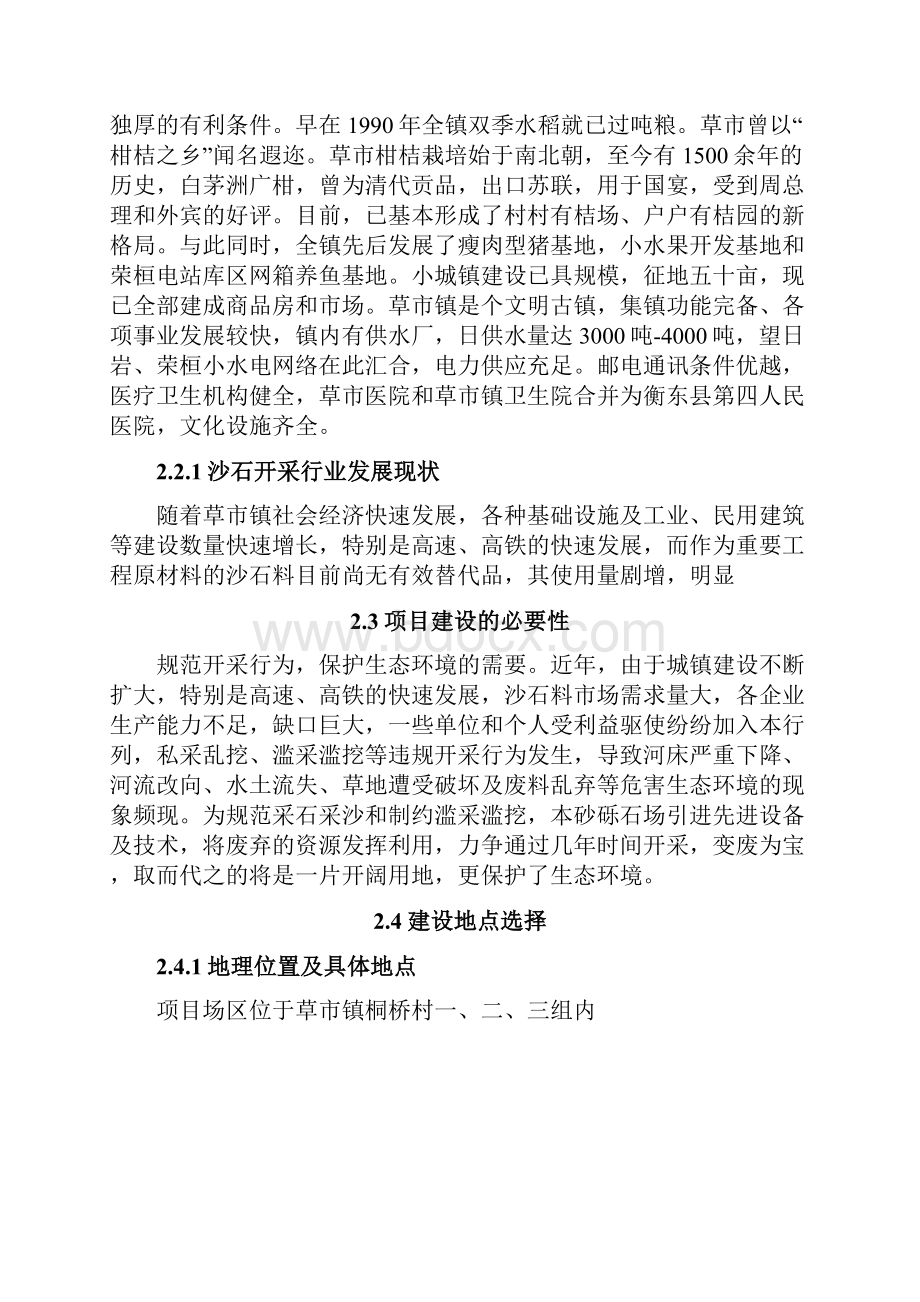 2号沙砾石转运场可行性研究报告.docx_第3页