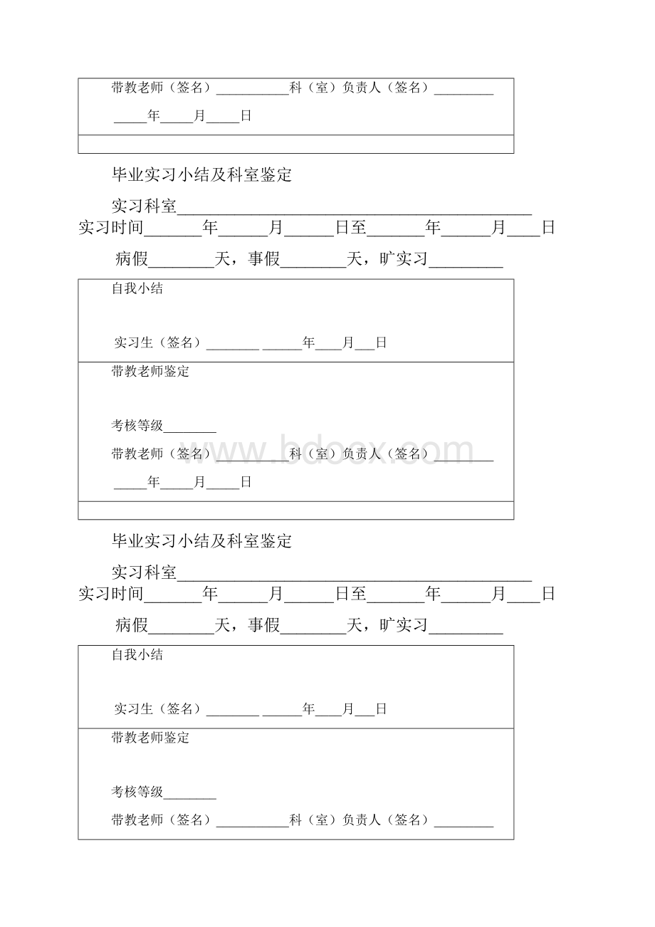 01医学检验技术实习考核表.docx_第3页