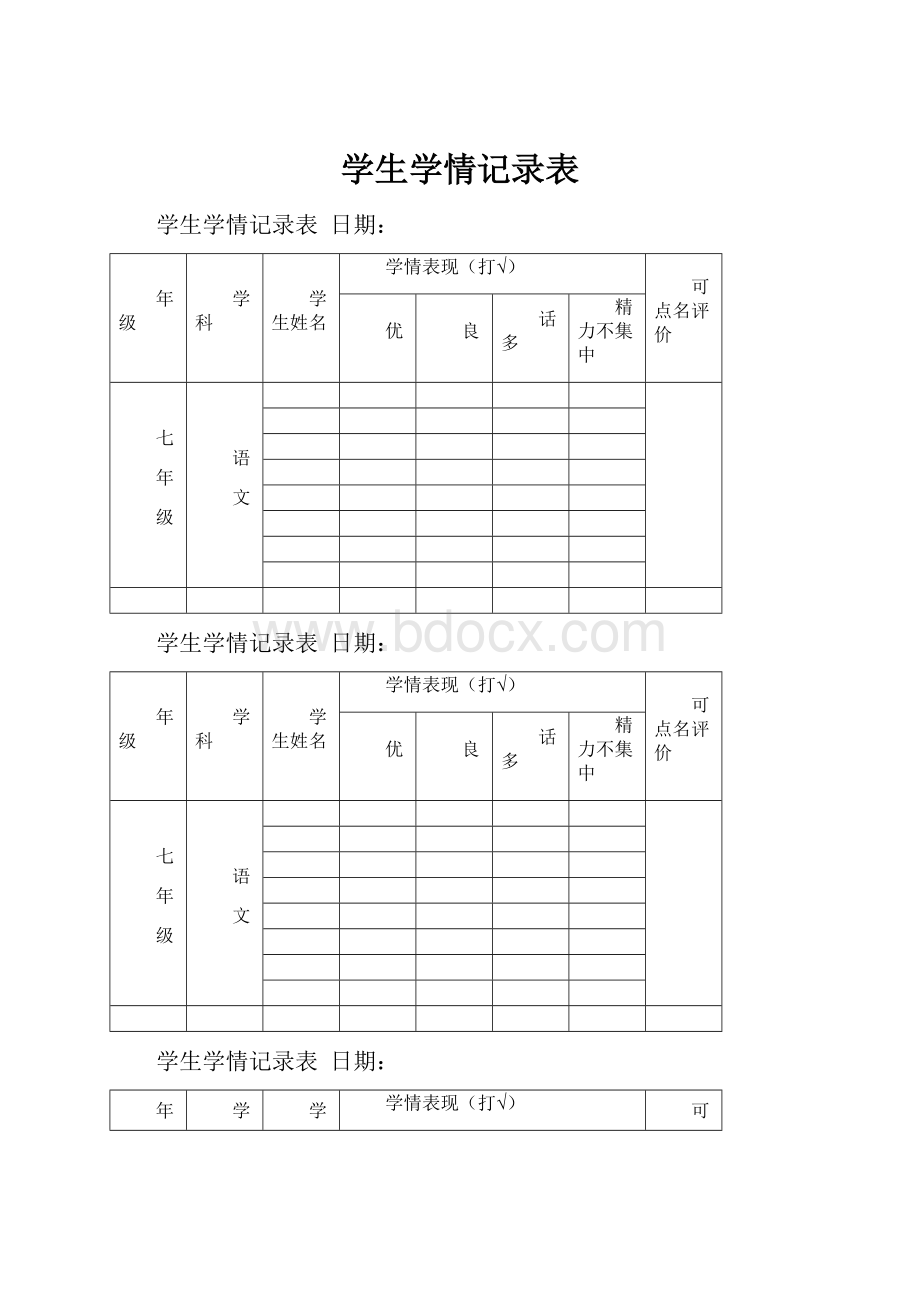 学生学情记录表.docx