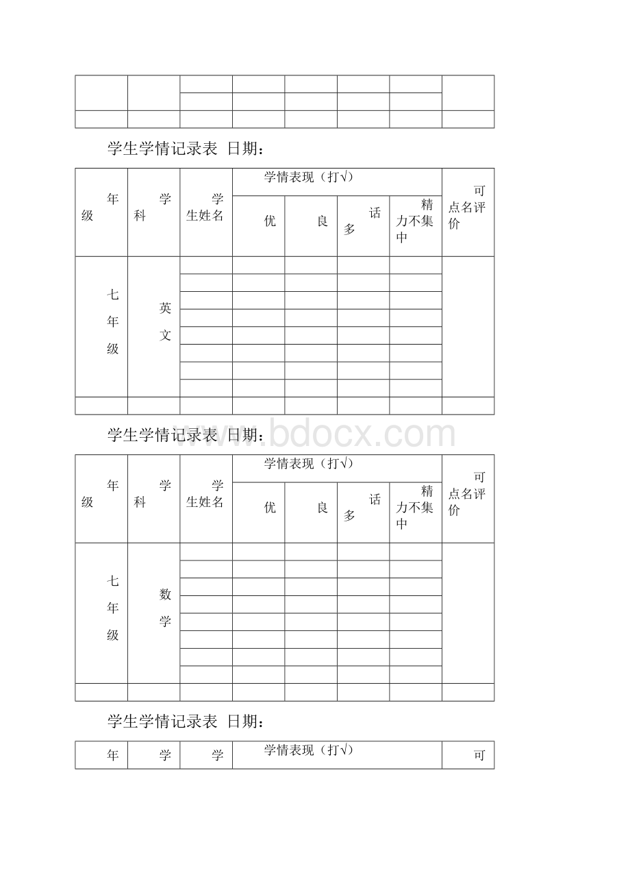 学生学情记录表.docx_第3页