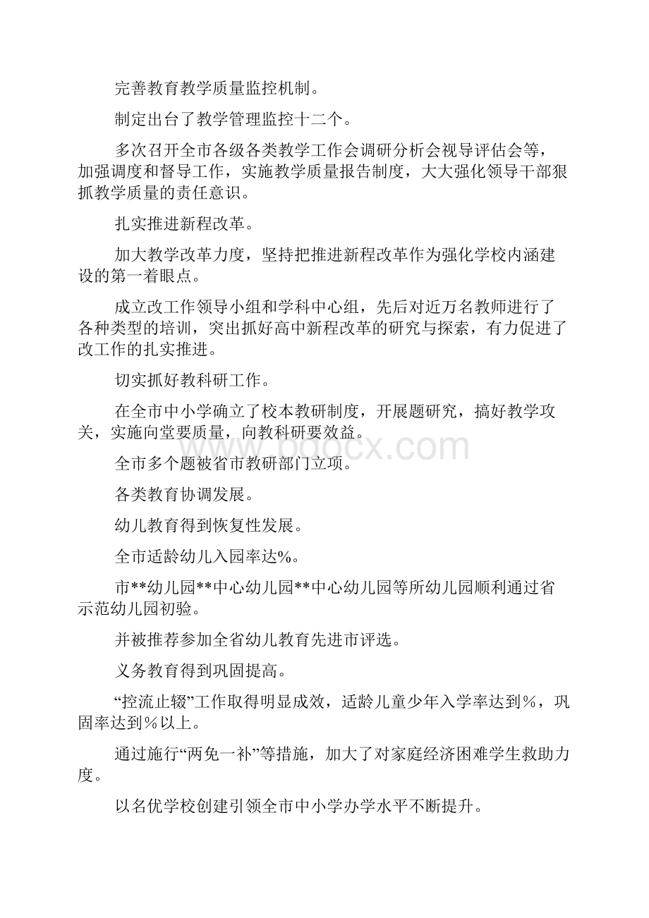 在全市教育工作会议上的讲话.docx_第2页