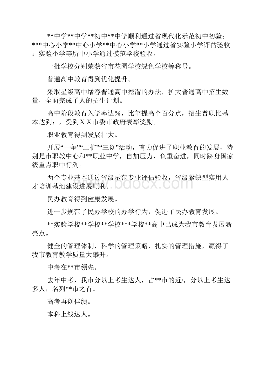 在全市教育工作会议上的讲话.docx_第3页