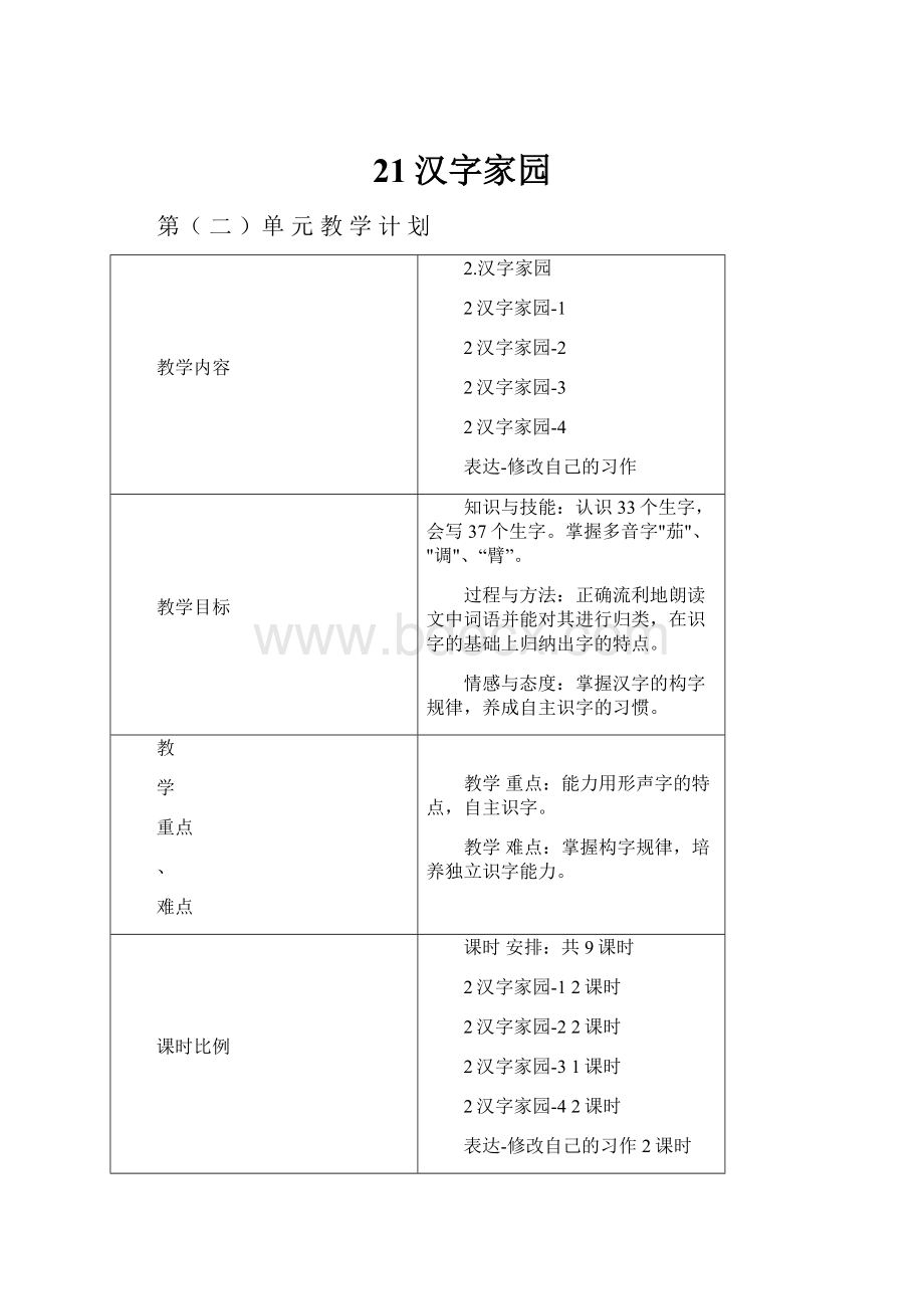 21汉字家园.docx