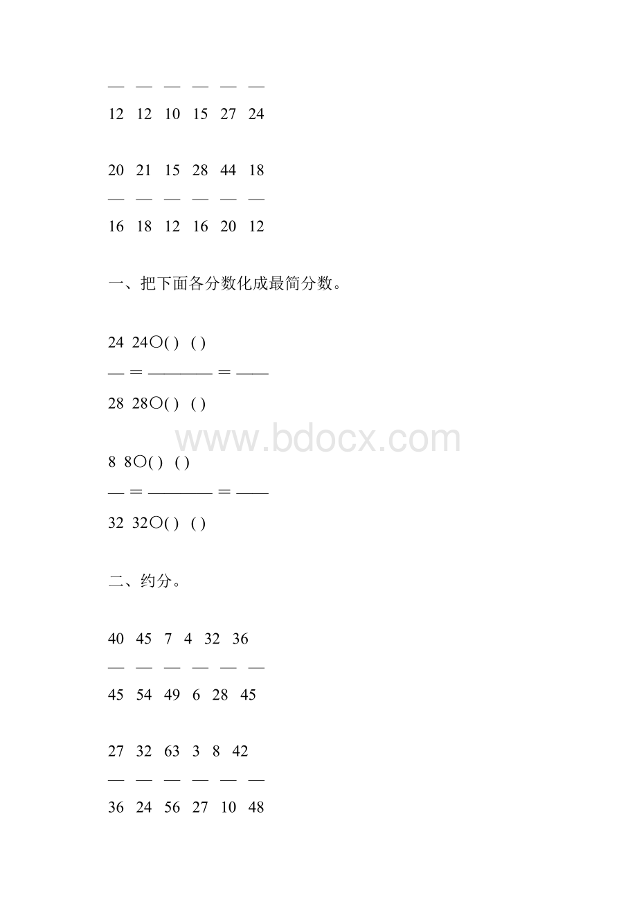 人教版五年级数学下册约分专项练习题127.docx_第2页