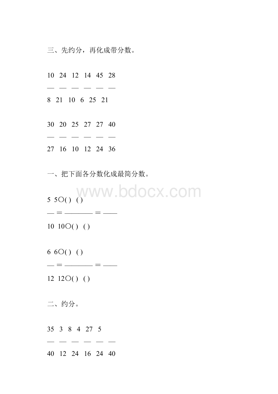 人教版五年级数学下册约分专项练习题127.docx_第3页