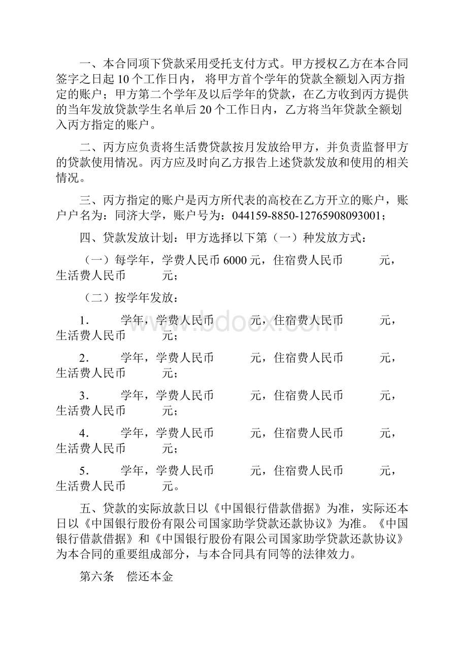 中央部门所属高校学国家助学贷款业务合作协议.docx_第3页