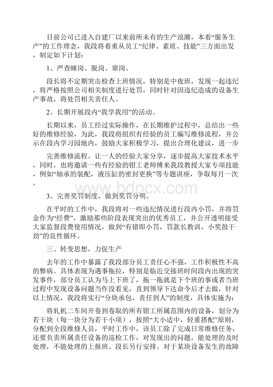 设备维护工作计划与设计一套求职面试礼仪方案汇编doc.docx_第2页