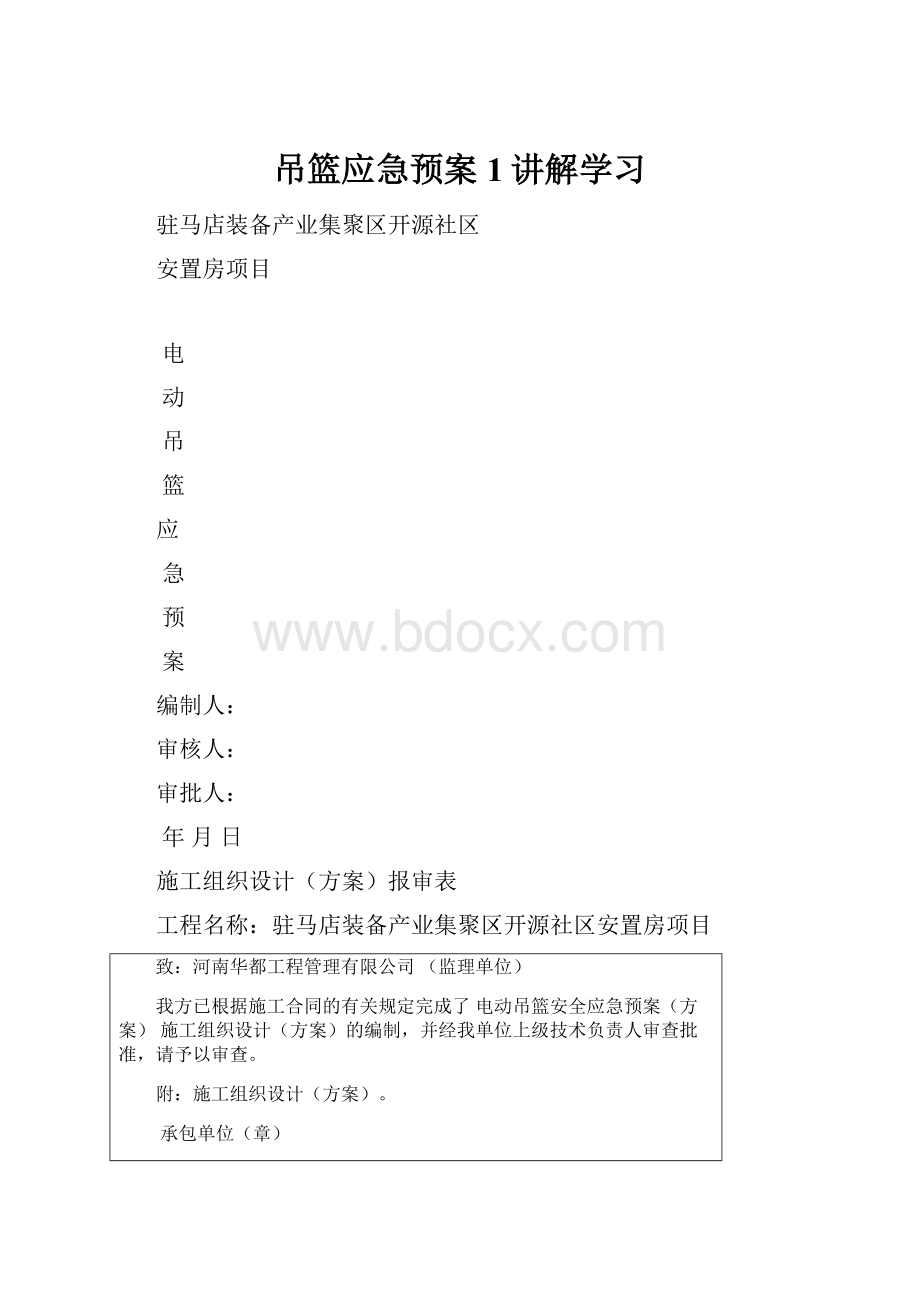 吊篮应急预案1讲解学习.docx_第1页