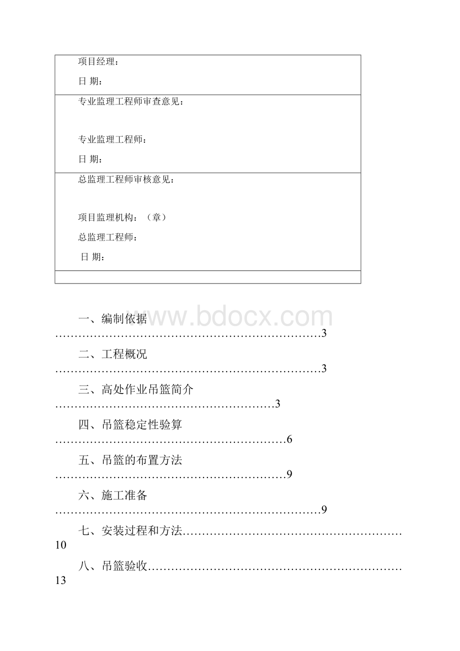 吊篮应急预案1讲解学习.docx_第2页