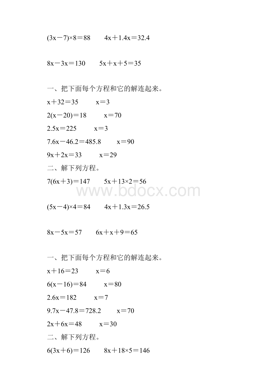 人教版五年级数学上册简易方程练习题精编 147.docx_第2页