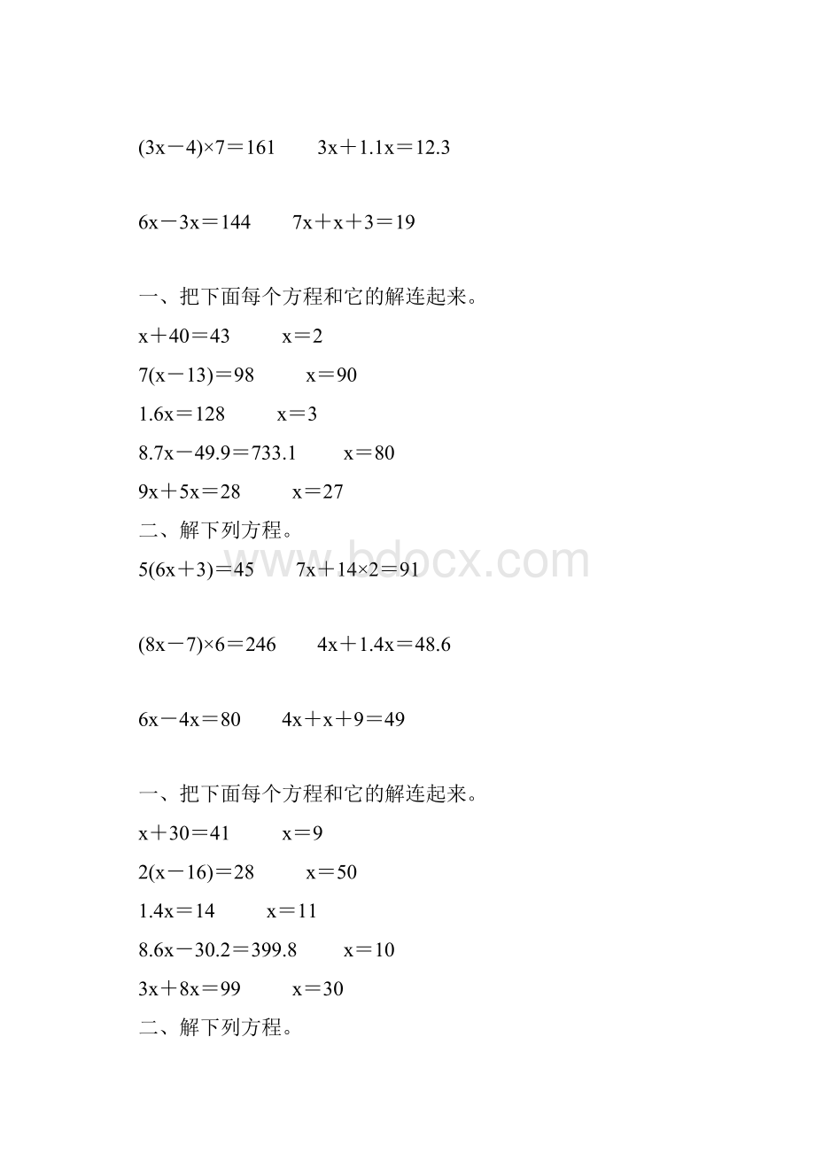 人教版五年级数学上册简易方程练习题精编 147.docx_第3页