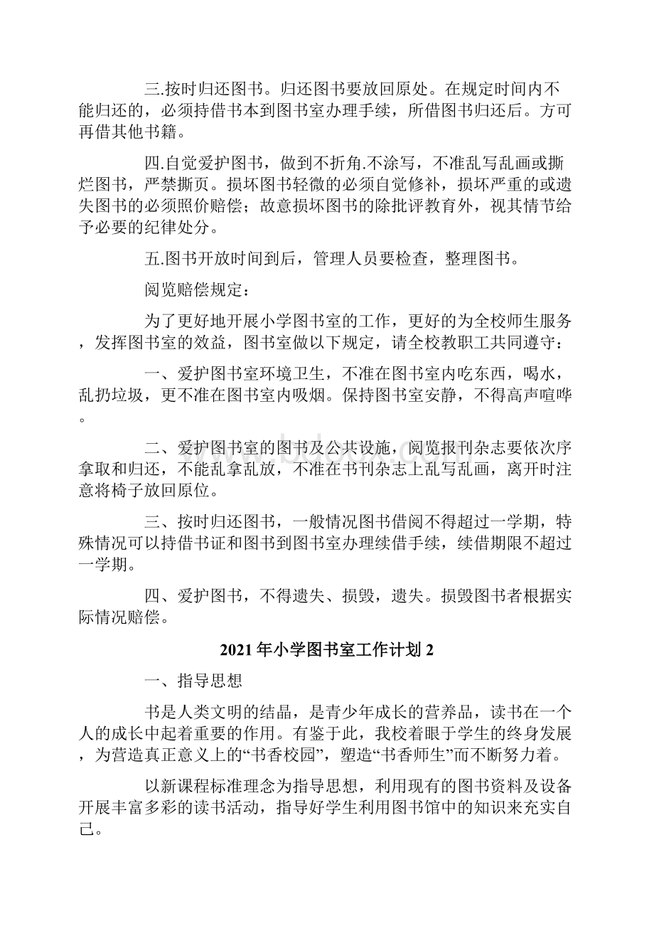 小学图书室工作计划.docx_第2页