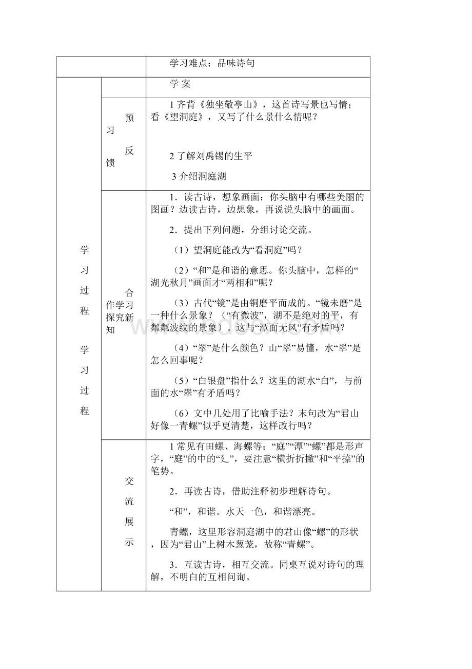 人教版小学四年级下册语文导学案.docx_第3页