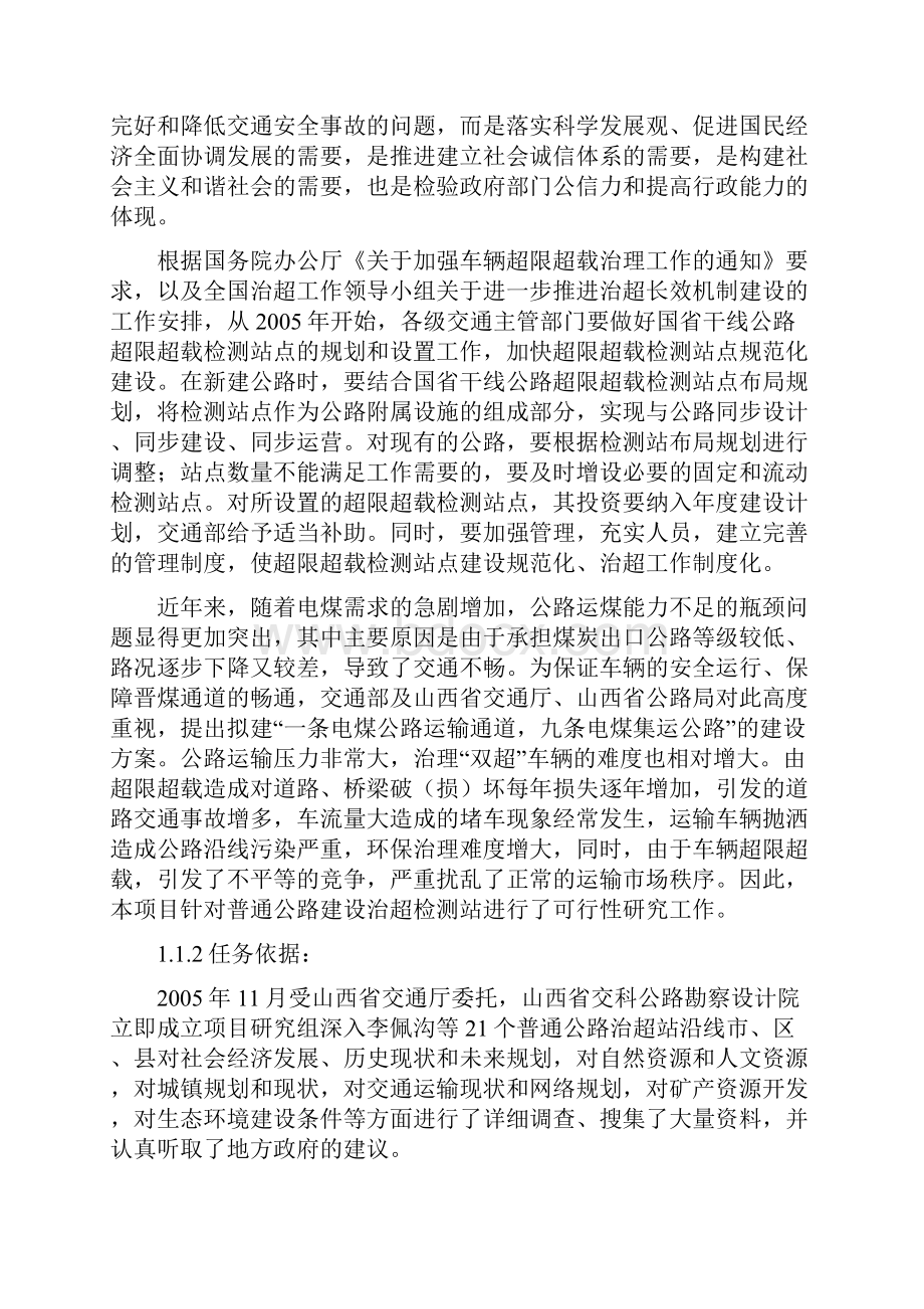 普通公路治超检测站建设项目可研报告.docx_第2页