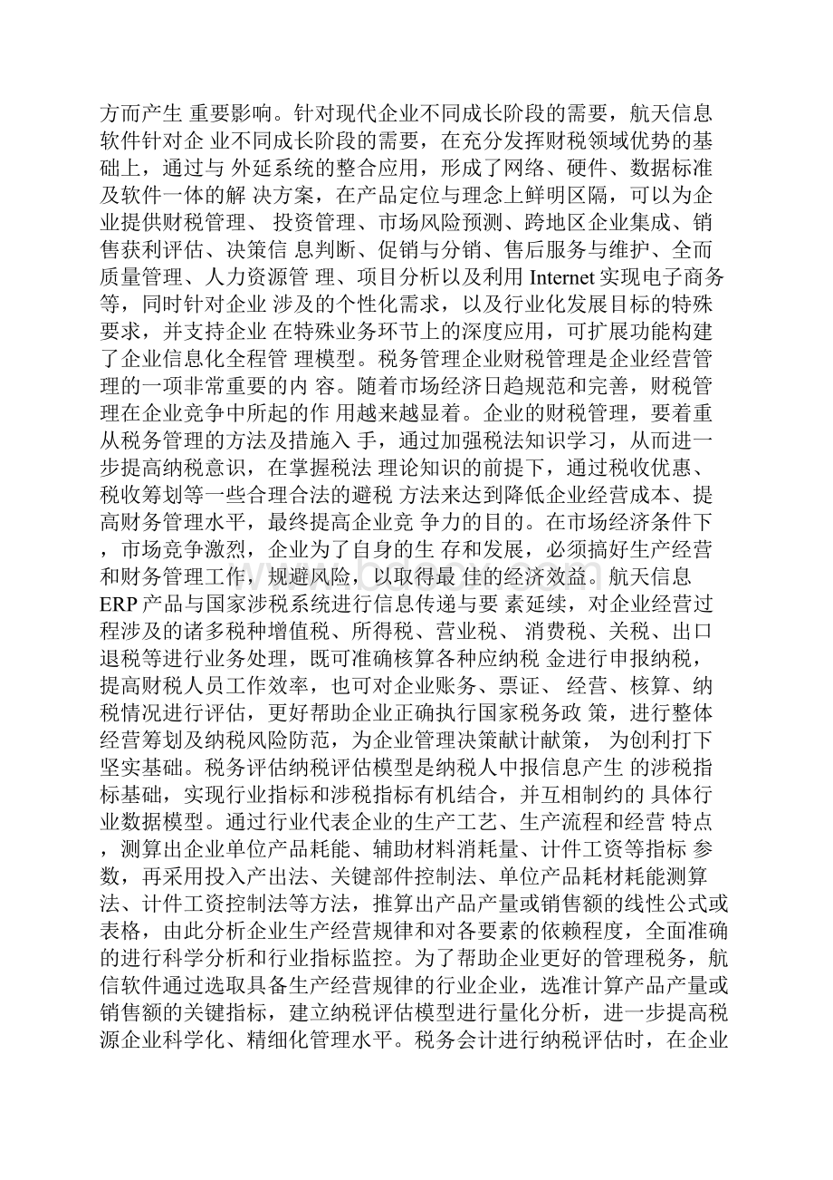 集体企业法人变更最新规定doc.docx_第3页