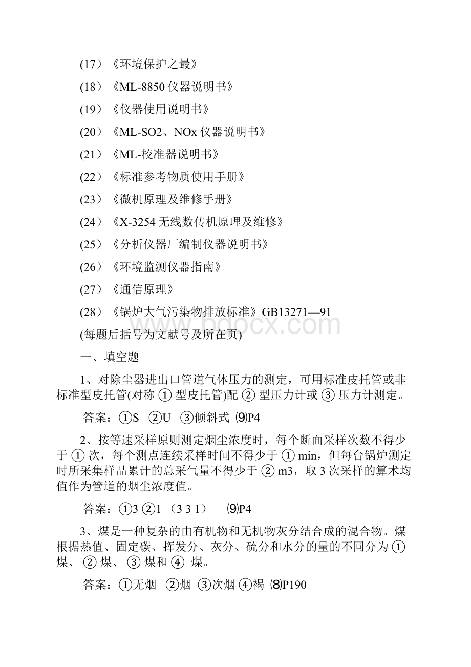 烟尘烟气复习题与参考答案1.docx_第2页