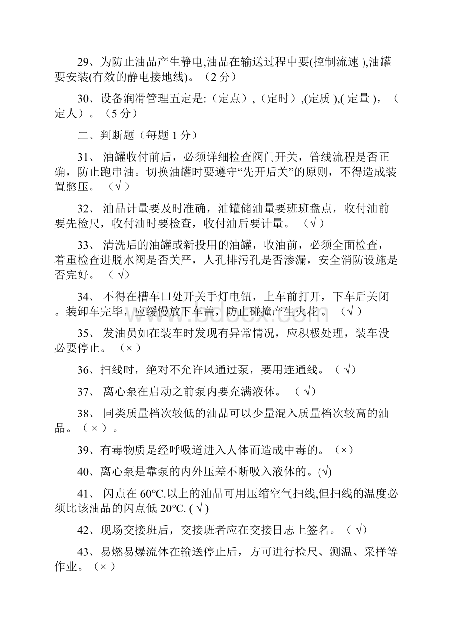 油品复习资料1.docx_第3页