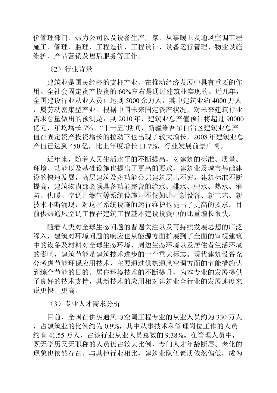 供热通风与空调工程技术专业人才培养方案西北.docx_第3页