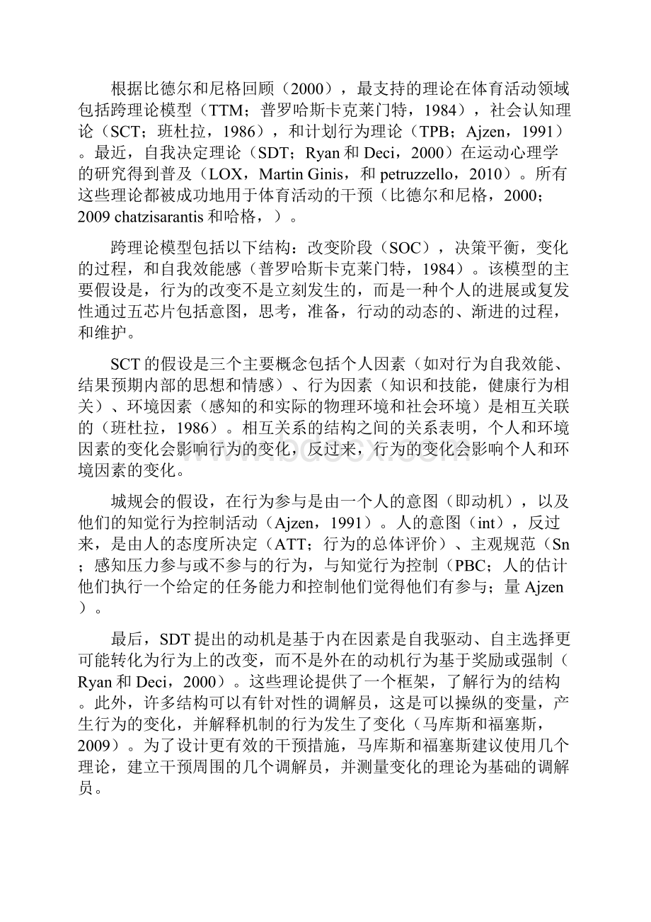 基于REAIM理论的身体活动干预评估.docx_第2页